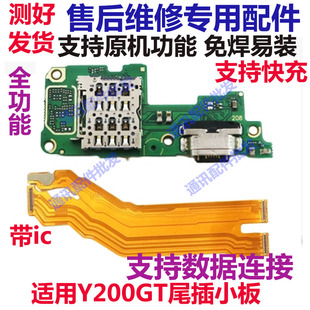 适用于VIVO Y200GT尾插充电送话耳机卡座SIM卡槽小板排线显示排线