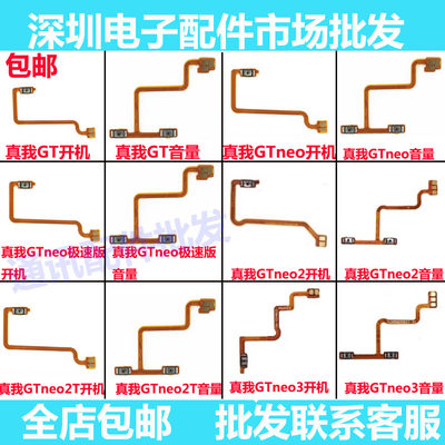 NEO22TNEO3开机排线音量按键