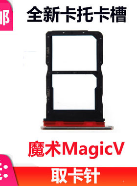荣耀MagicV卡托MGI-AN00