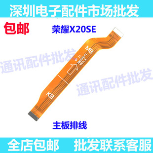 适用荣耀X20SE尾插充电小板连接主板排线X20 SE 华为CHL-AN00手机
