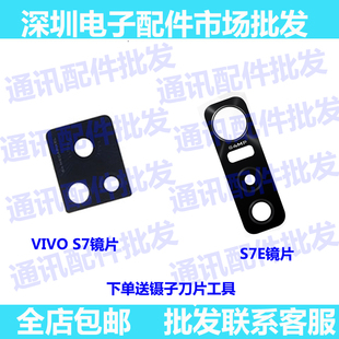 适用VIVO 镜头盖S7后置摄像头玻璃镜片 S7E 大相头玻璃面盖保护罩