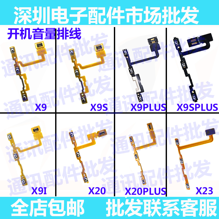 vivo电源按键开机排线