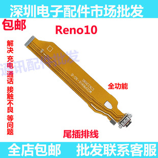 适用OPPO Reno10尾插排线 充电主板排线手机USB接口插口 5G尾插