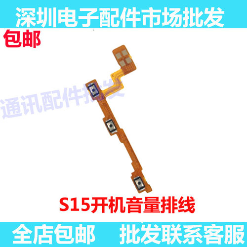 适用vivo S15开机排线 S15 开机音量键手机开关侧键电源按键排线