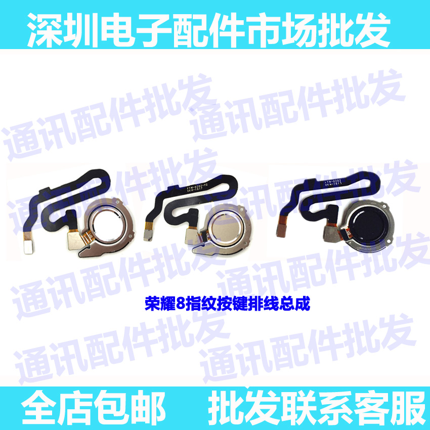 适用华为指纹排线