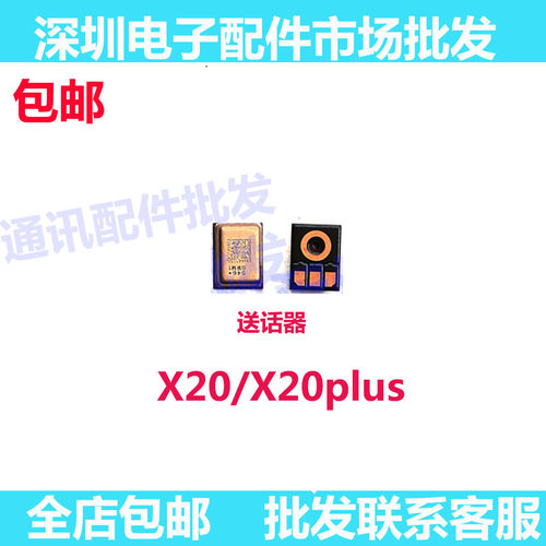 X20AX20plus尾插排线送话器咪头