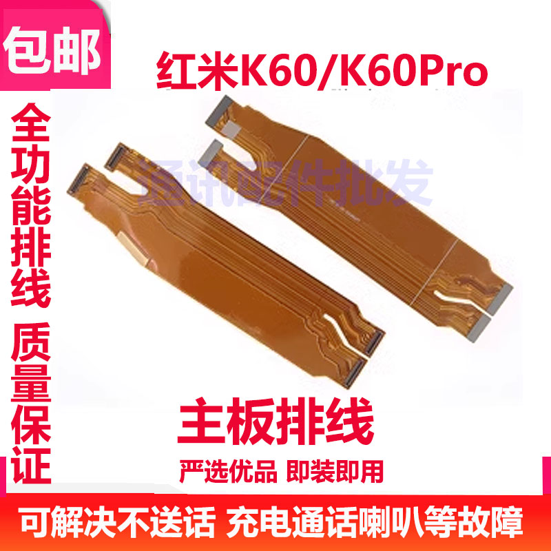 红米K60尾插排线23011310C