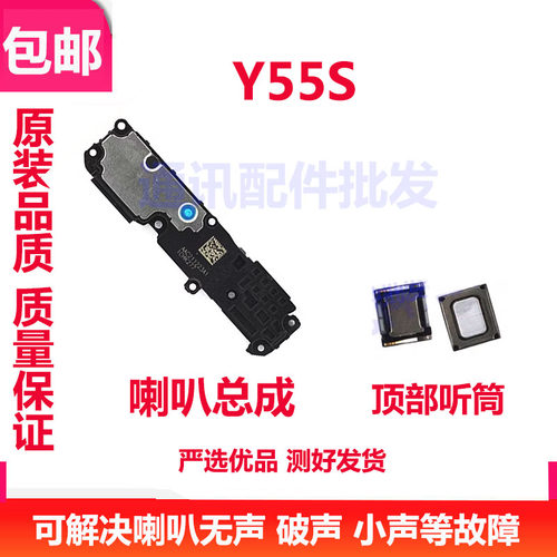 Y55S喇叭总成内置扬声器手机