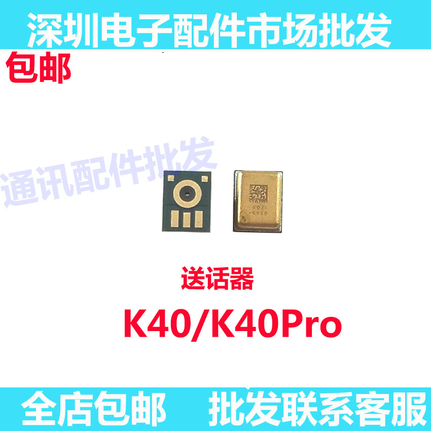 红米k40K40Pro5G送话器