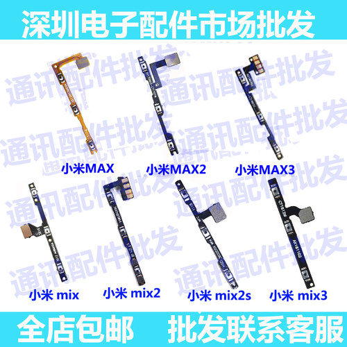 小米电源开关按键排线
