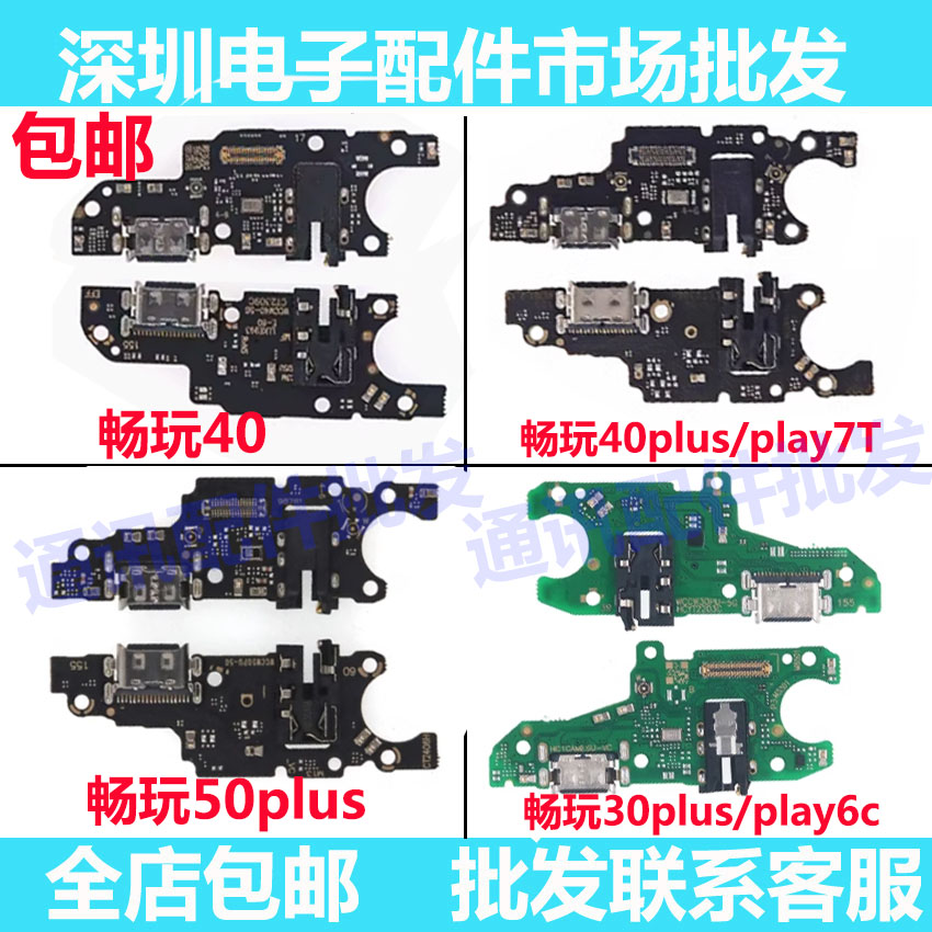 畅玩50plus荣耀play7t6c尾插