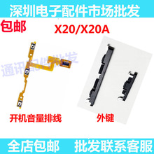 适用vivo步步高 X20 X20A 开机键 音量键 外按键侧键开机音量排线