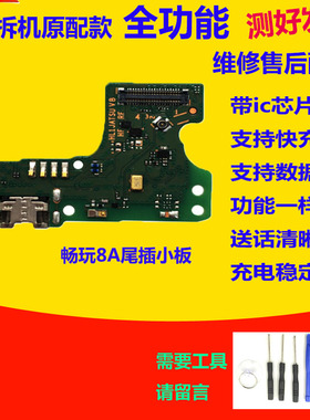 适用华为荣耀畅玩8A尾插小板JAT-AL00充电送话器小板主板排线原装