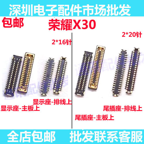 荣耀X30显示座尾插座