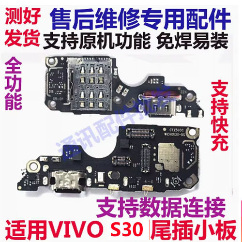 S30尾插卡座小板卡槽充电