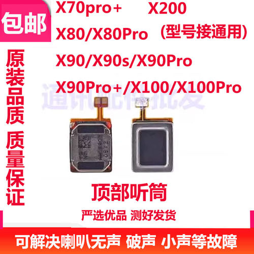 X70pro+X90sX90ProX200听筒