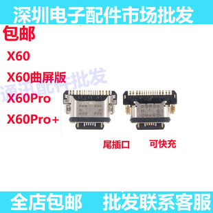 X60pro 尾插小板 充电接口 x60pro X60曲屏版 x60 尾插 适用vivo