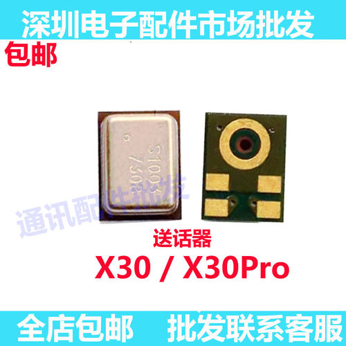 X30X30PRO送话器麦克风