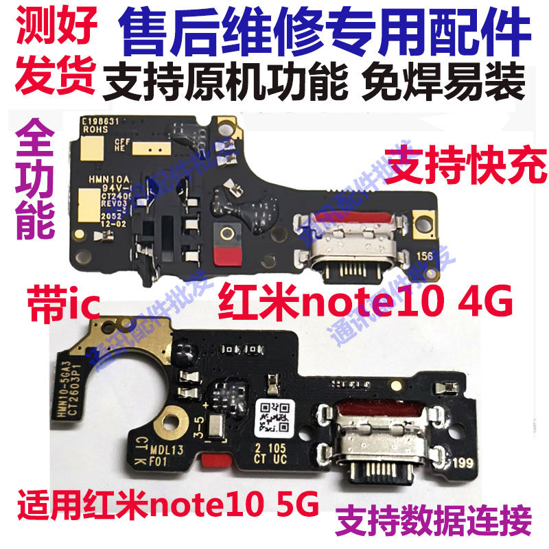 适用红米Note10 5G 4G 尾插小板 NT10 充电送话器耳机孔接口排线