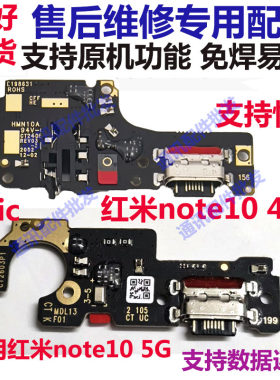 红米Note105G4G尾插小板