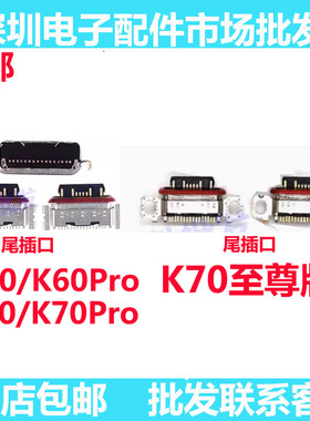 适用于红米K60/K60Pro/k70/pro红米K70至尊 尾插充电USB接口小板