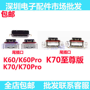 适用于红米K60/K60Pro/k70/pro红米K70至尊 尾插充电USB接口小板