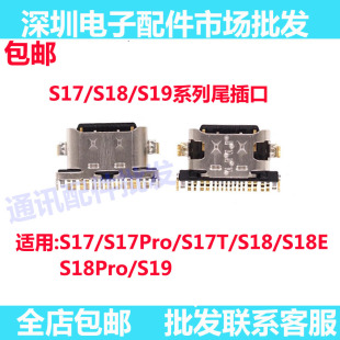 适用vivo S17T S17Pro S18 S18e S18Pro S19尾插s17充电typec口
