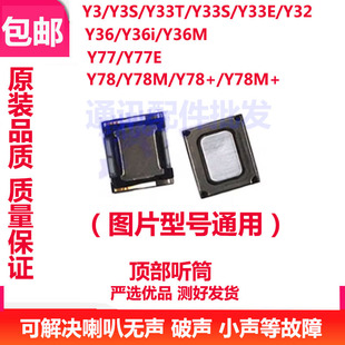 Y3S Y36I Y32 Y33E 适用VIVO 手机听筒 Y77E Y78 Y33S