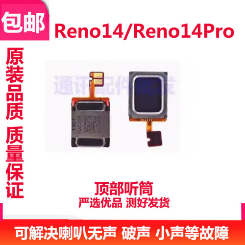 Reno14reno14pro听筒排线