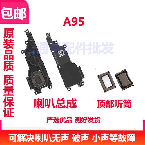 a95喇叭总成OPPOA955G版