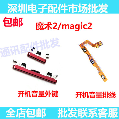 荣耀Magic2开机键音量键边键