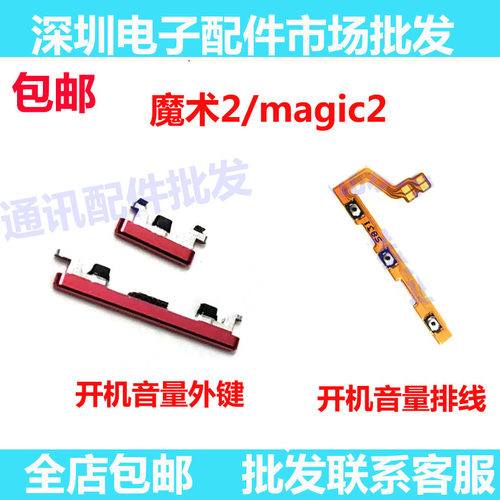 荣耀Magic2开机键音量键边键