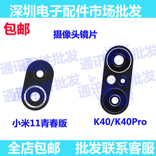 适用小米11青春版 红米K40PRO摄像头玻璃镜片 后置照相镜面镜头盖