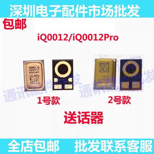 iQOO12iqoo12Pro送话器