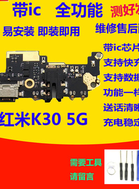 适用红米K30尾插排线M2001G7AC5G快充充电送话器小板连接主板排线