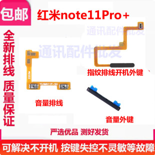 适用 红米Note11Pro+ 指纹排线 手机返回识别 侧按键开机音量排线