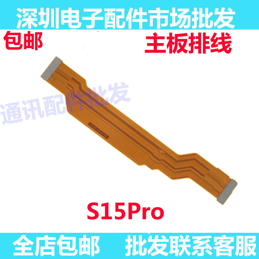 S15Pro主板线尾插小板连接线