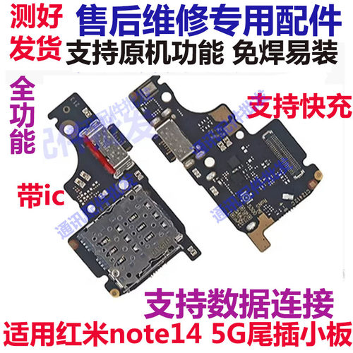 红米note145g尾插小板卡座