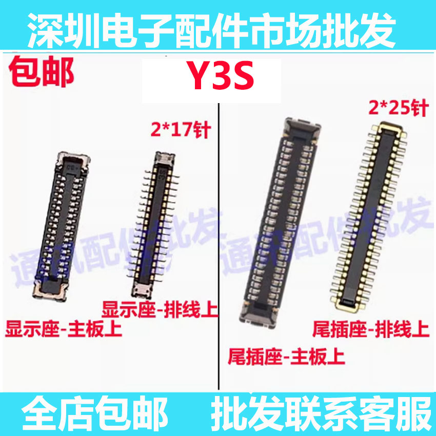 Y3S显示内联座子充电尾插座