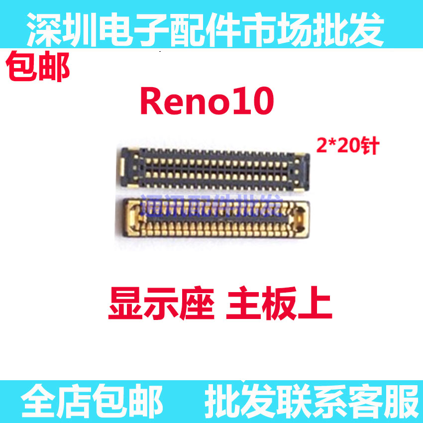 Reno105G液晶显示座触片