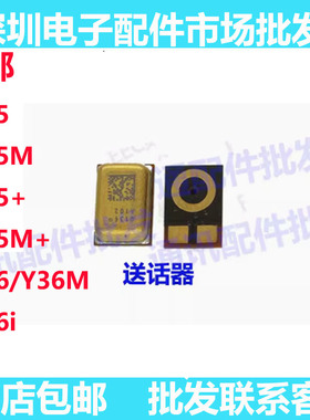 适用VIVO Y35/Y35M/Y35+送话器 麦克风 Y36i Y36M 小板话筒 咪头
