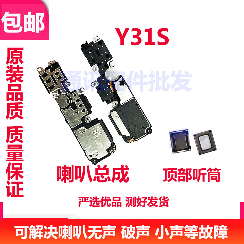 Y31S标准版喇叭手机扬声器