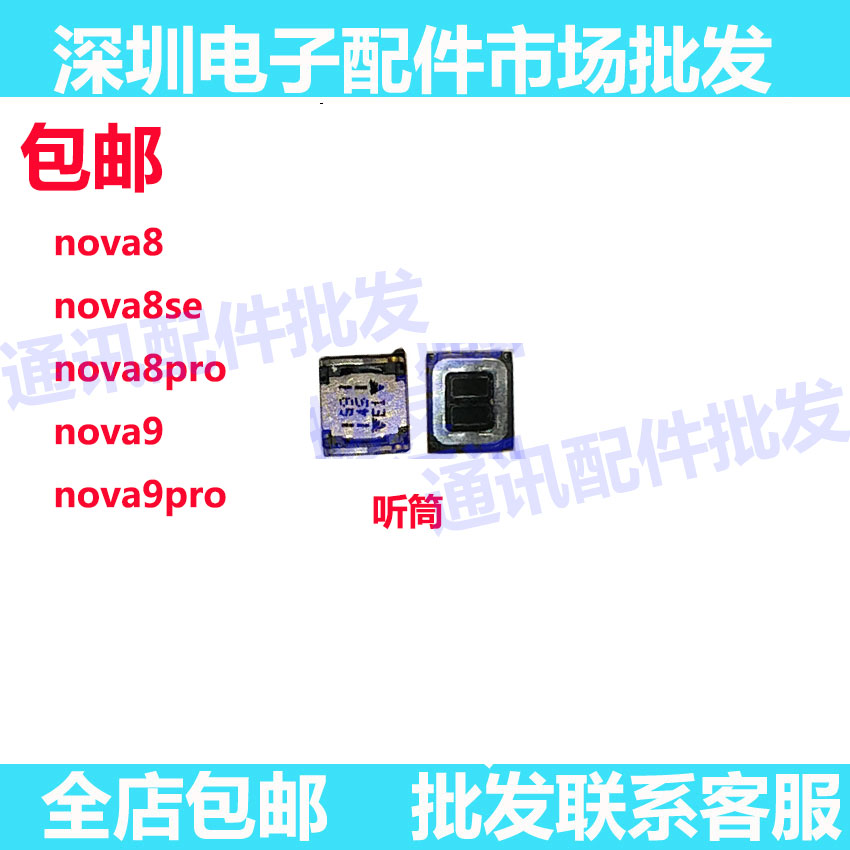 适用华为nova9pro听筒原装