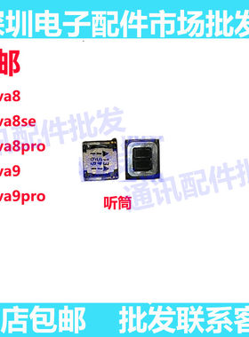 适用华为nova9pro听筒原装