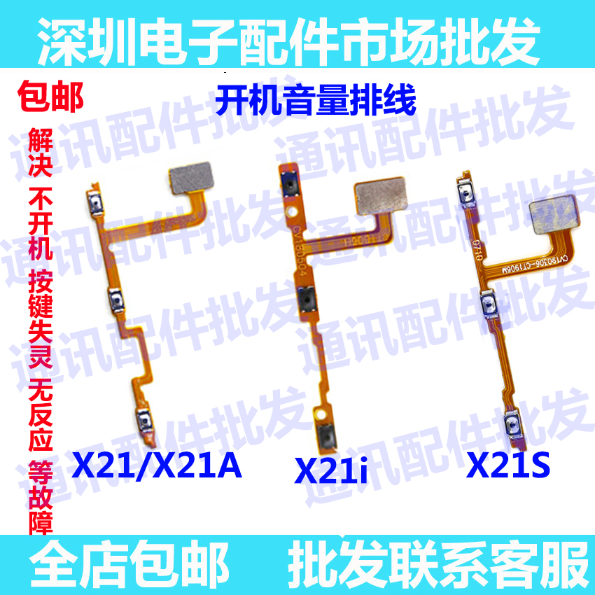 适用vivo X21iA开机排线 X21S X21A X21开关电源排线侧键音量按键-封面