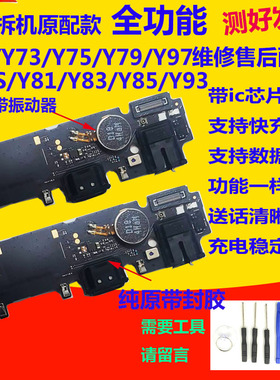 适用vivo Y71 Y75 y79 Y85 Y83 Y81S Y97 Y93A尾插送话小板带震动