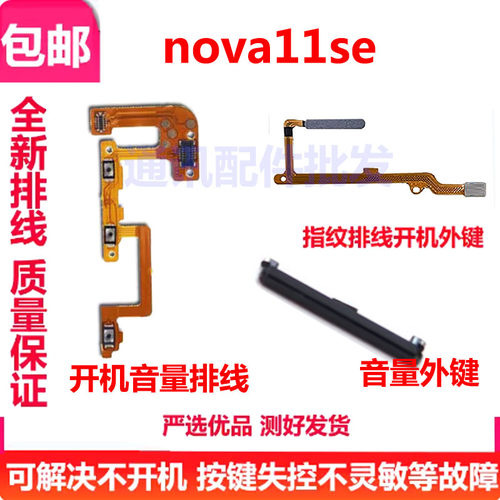 华为nova11SE开机键BON-AL00音量