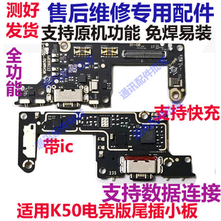 适用于 红米K50电竞版 K50G尾插小板 充电口送话器话筒主板排线