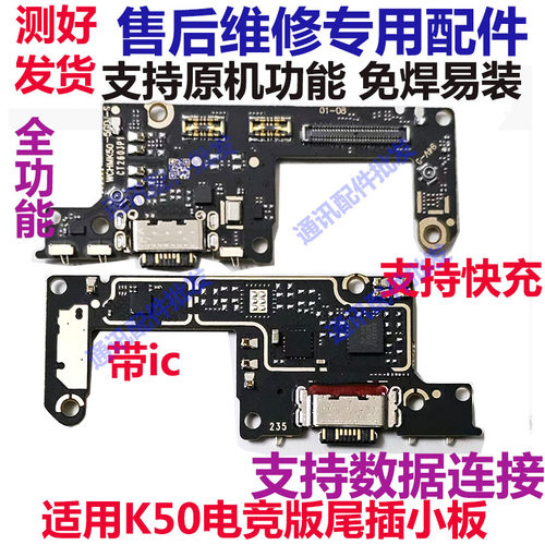 红米K50电竞版K50G尾插小板