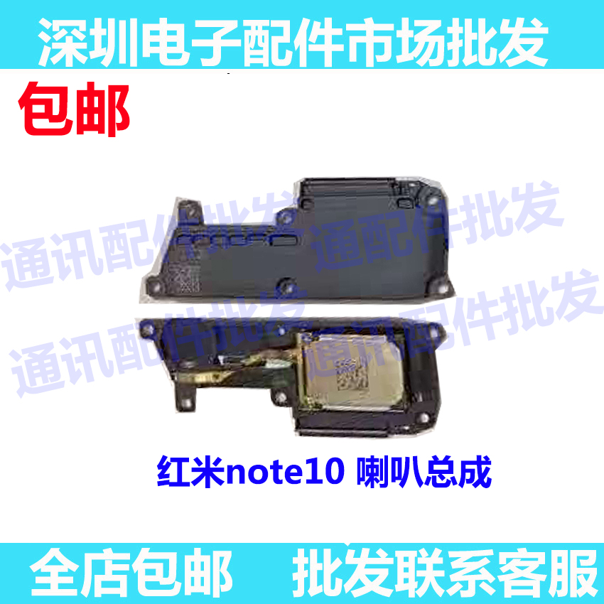 适用红米note10 5G 喇叭总成 振铃 响铃 听筒排线  上下 喇叭外放